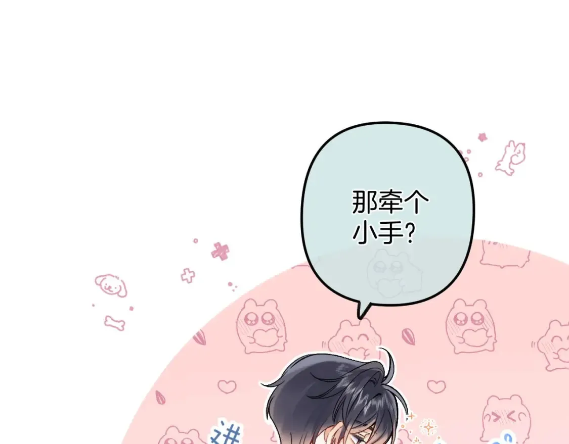 38 我可以亲你吗 第29页