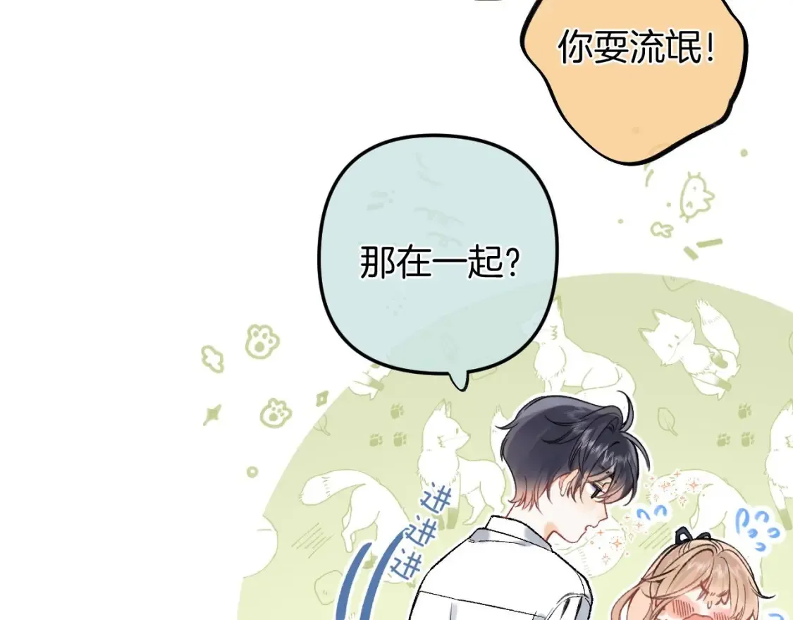 38 我可以亲你吗 第31页