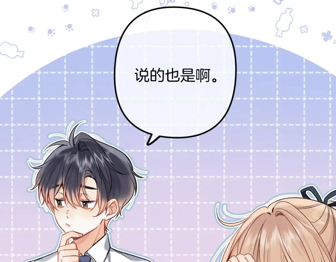 38 我可以亲你吗 第33页