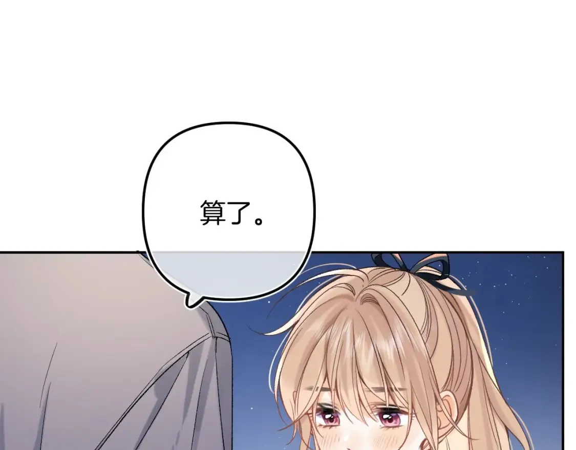 38 我可以亲你吗 第54页