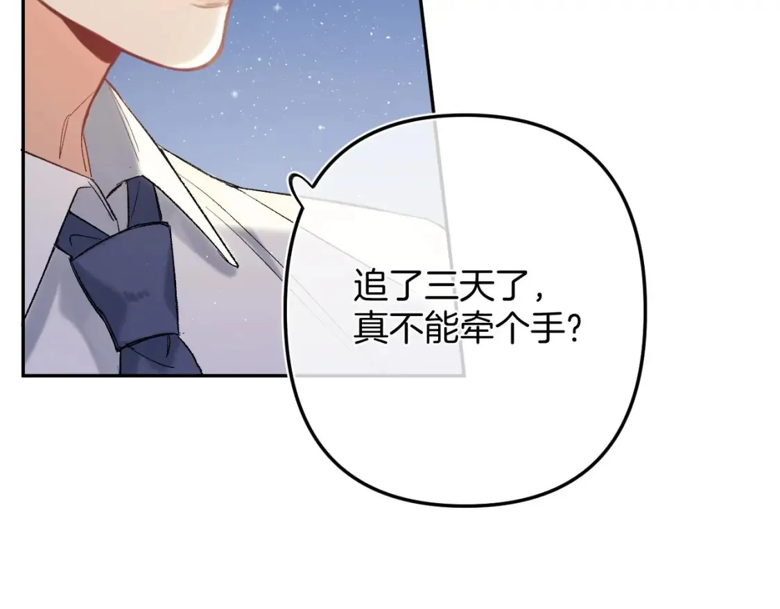38 我可以亲你吗 第63页