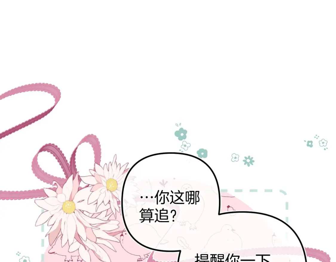 38 我可以亲你吗 第64页