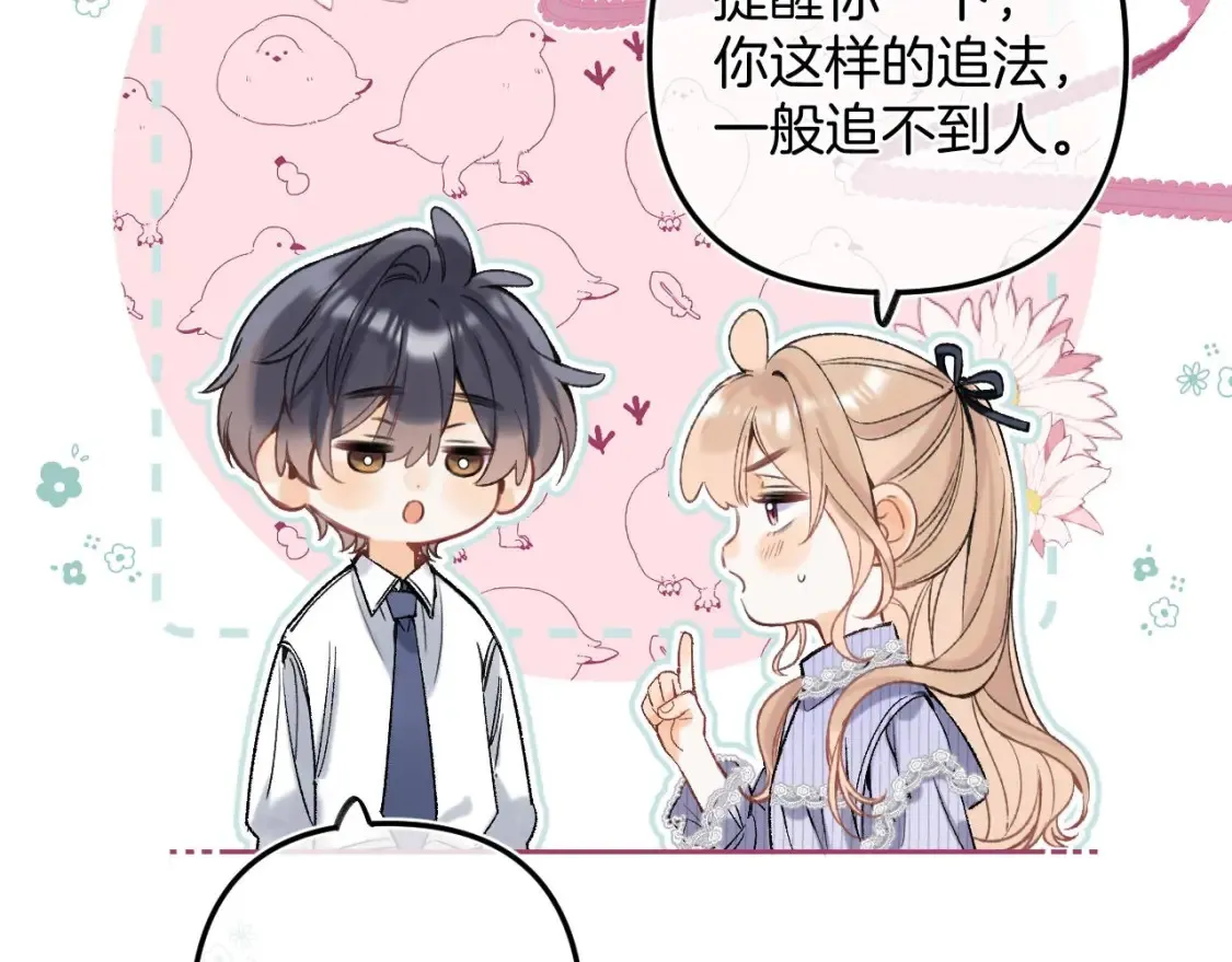 38 我可以亲你吗 第65页