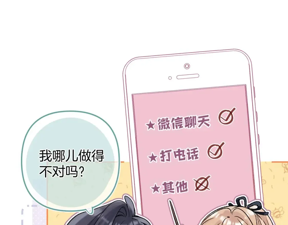 38 我可以亲你吗 第72页