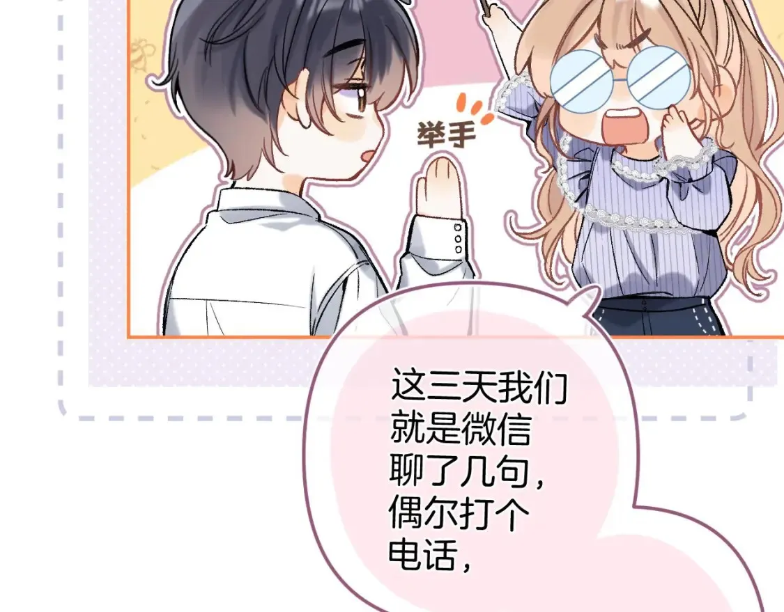 38 我可以亲你吗 第73页