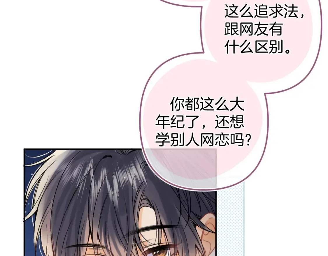 38 我可以亲你吗 第74页