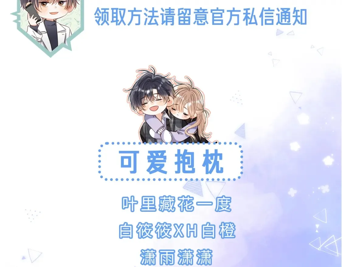 38 我可以亲你吗 第88页
