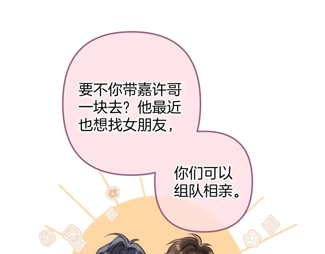 第二季21 怎么不行？ 第29页