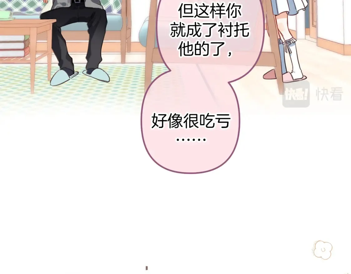 第二季21 怎么不行？ 第31页