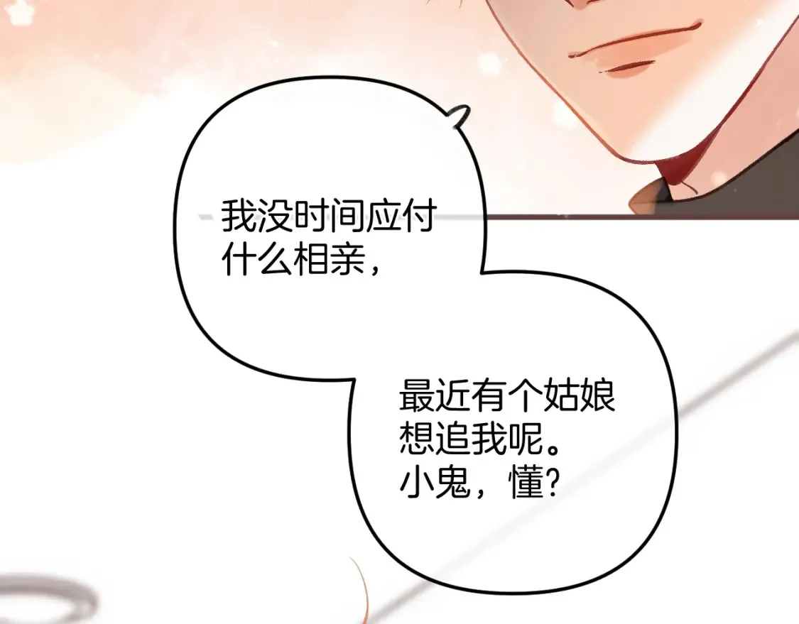 第二季21 怎么不行？ 第38页