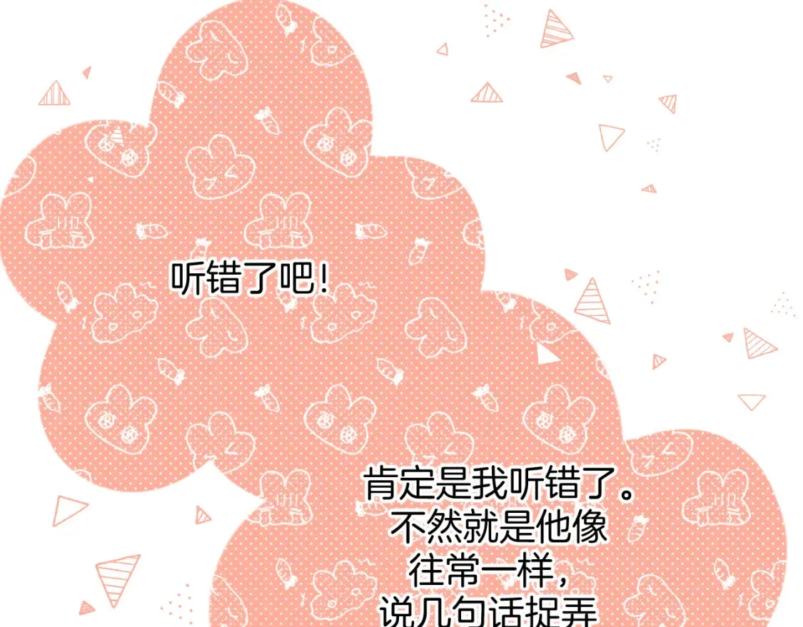 第二季21 怎么不行？ 第72页