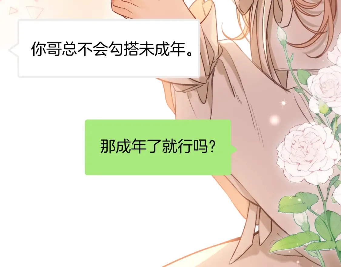 第二季21 怎么不行？ 第78页
