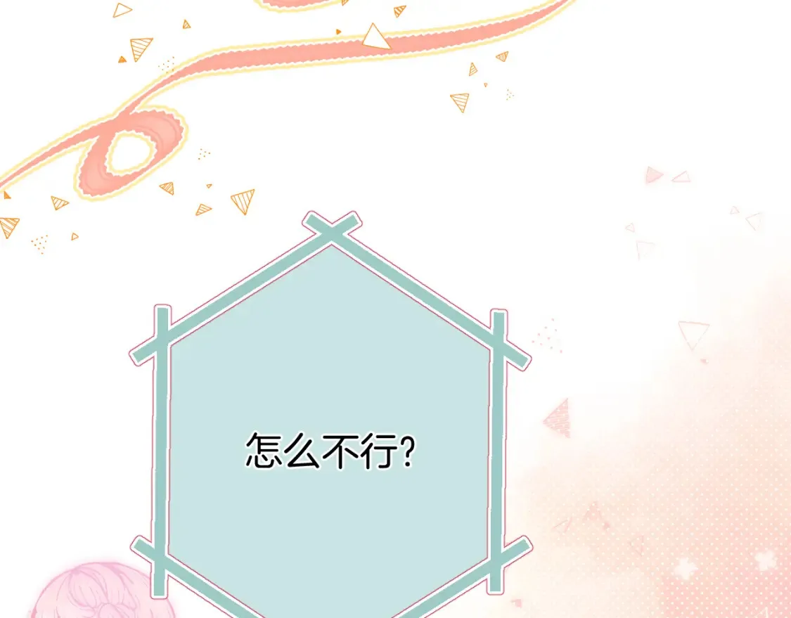 第二季21 怎么不行？ 第88页