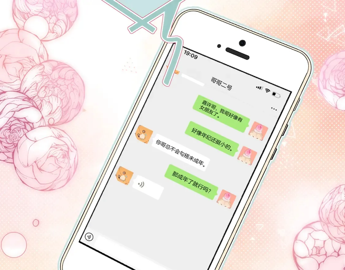 第二季21 怎么不行？ 第89页