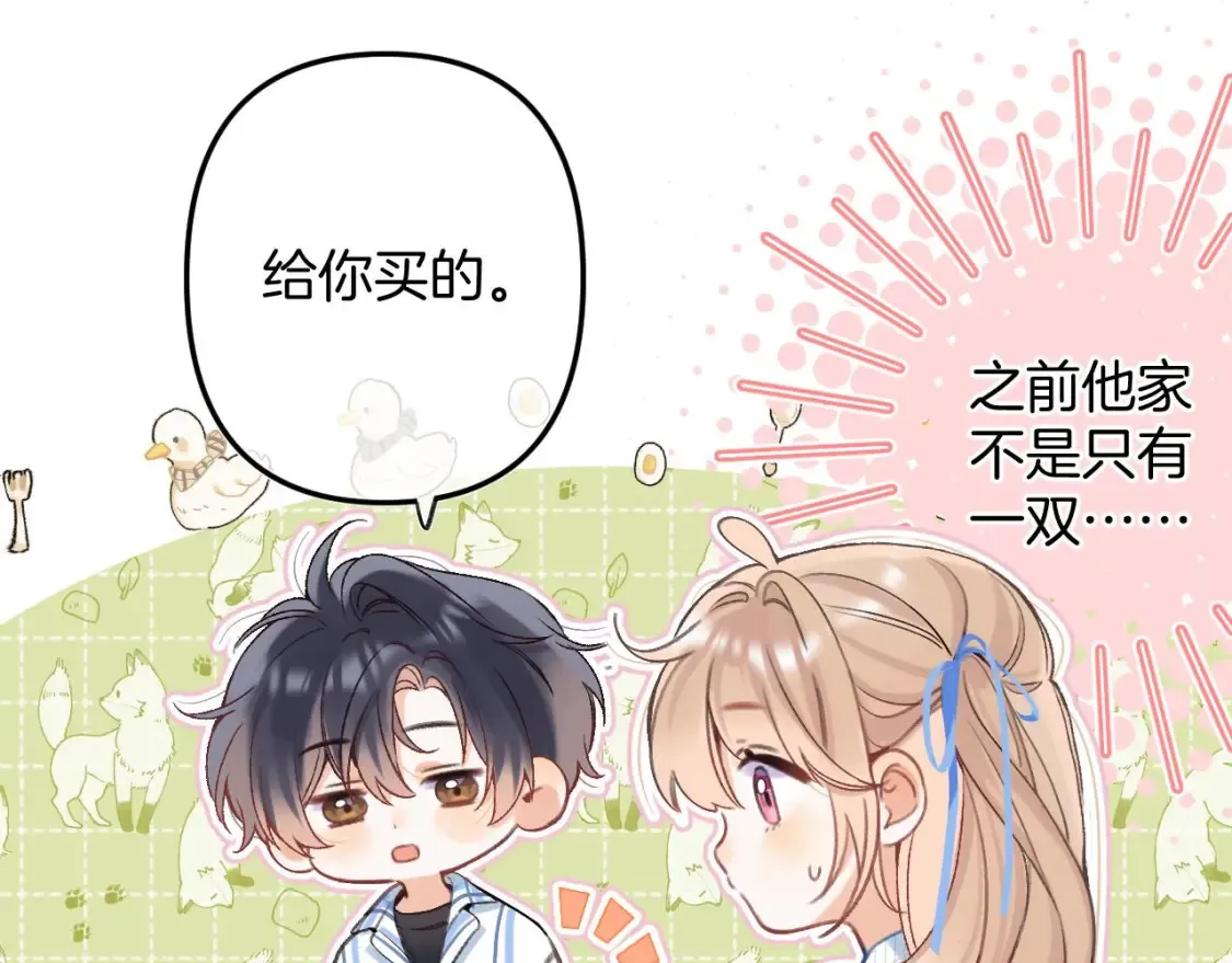 33 我能追你了吗 第8页
