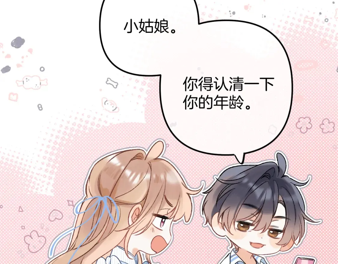 33 我能追你了吗 第32页