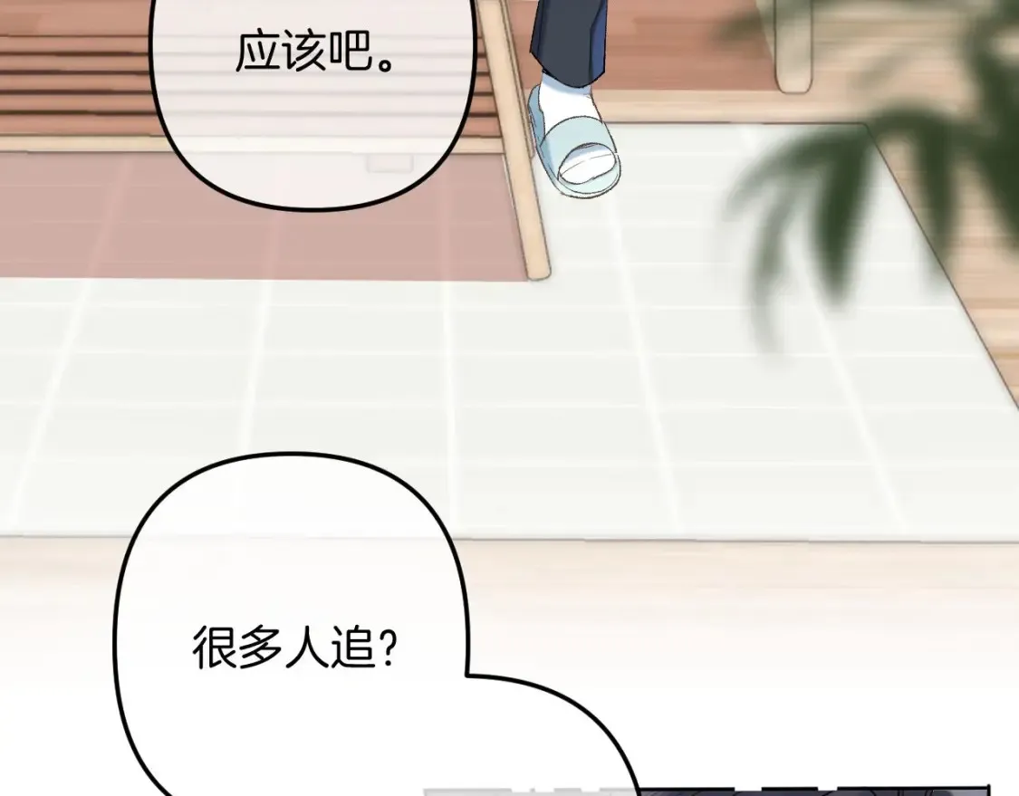 33 我能追你了吗 第83页
