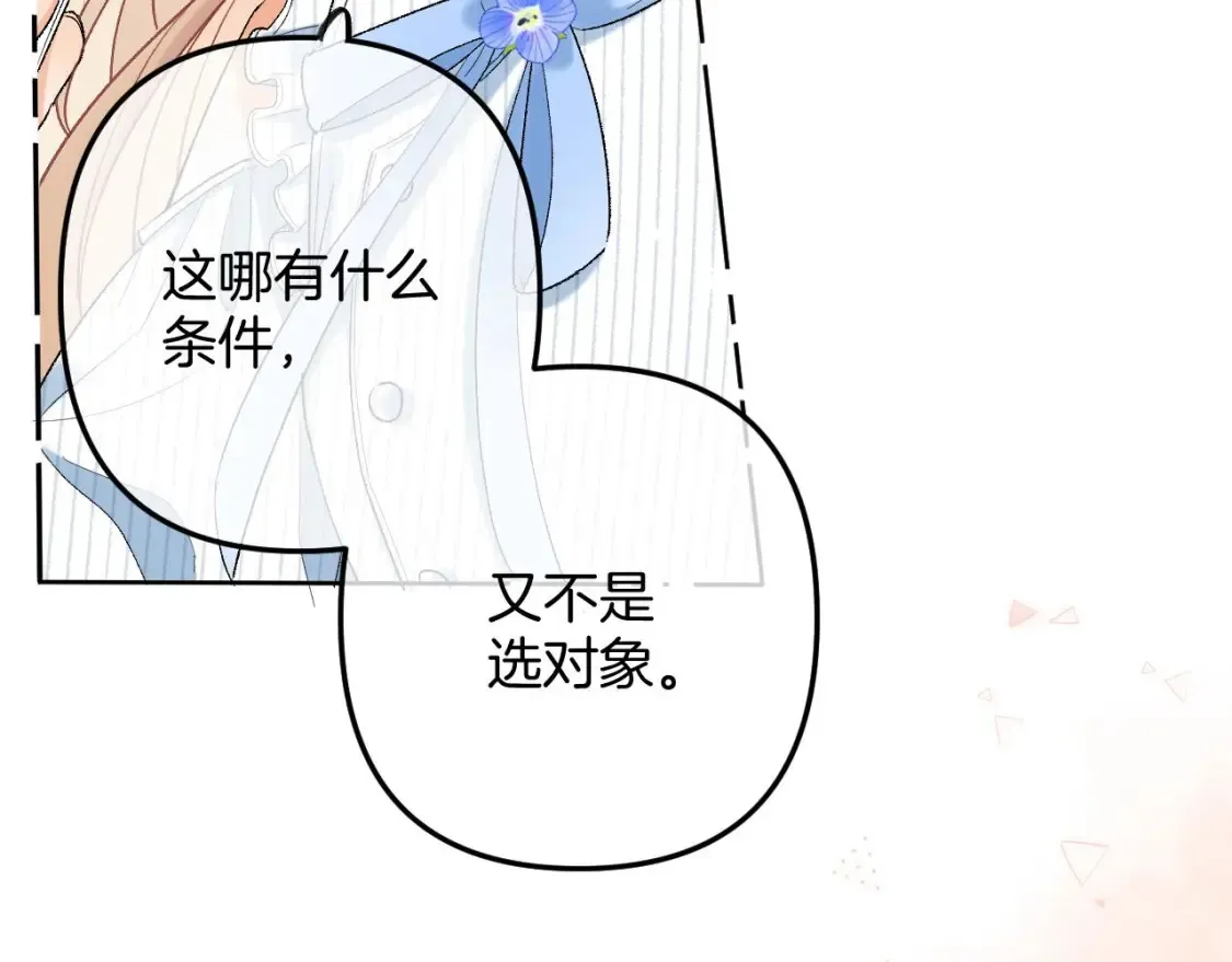 33 我能追你了吗 第86页