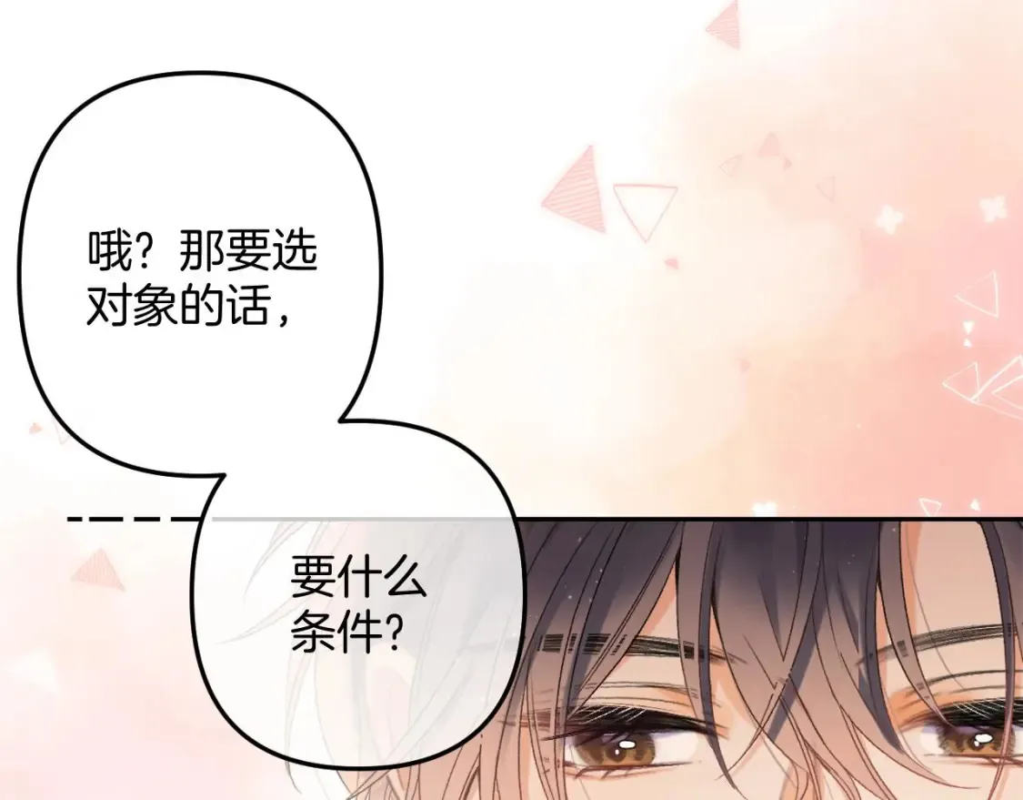 33 我能追你了吗 第87页