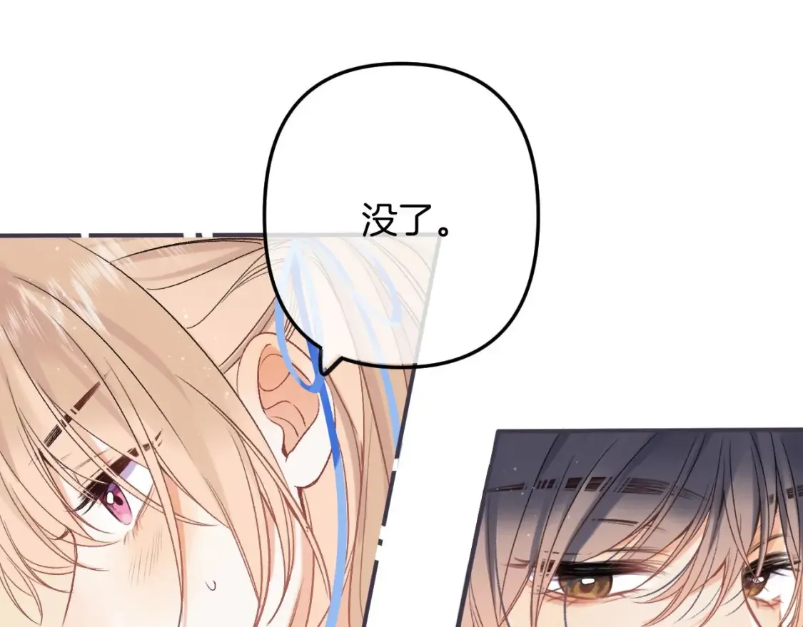 33 我能追你了吗 第96页