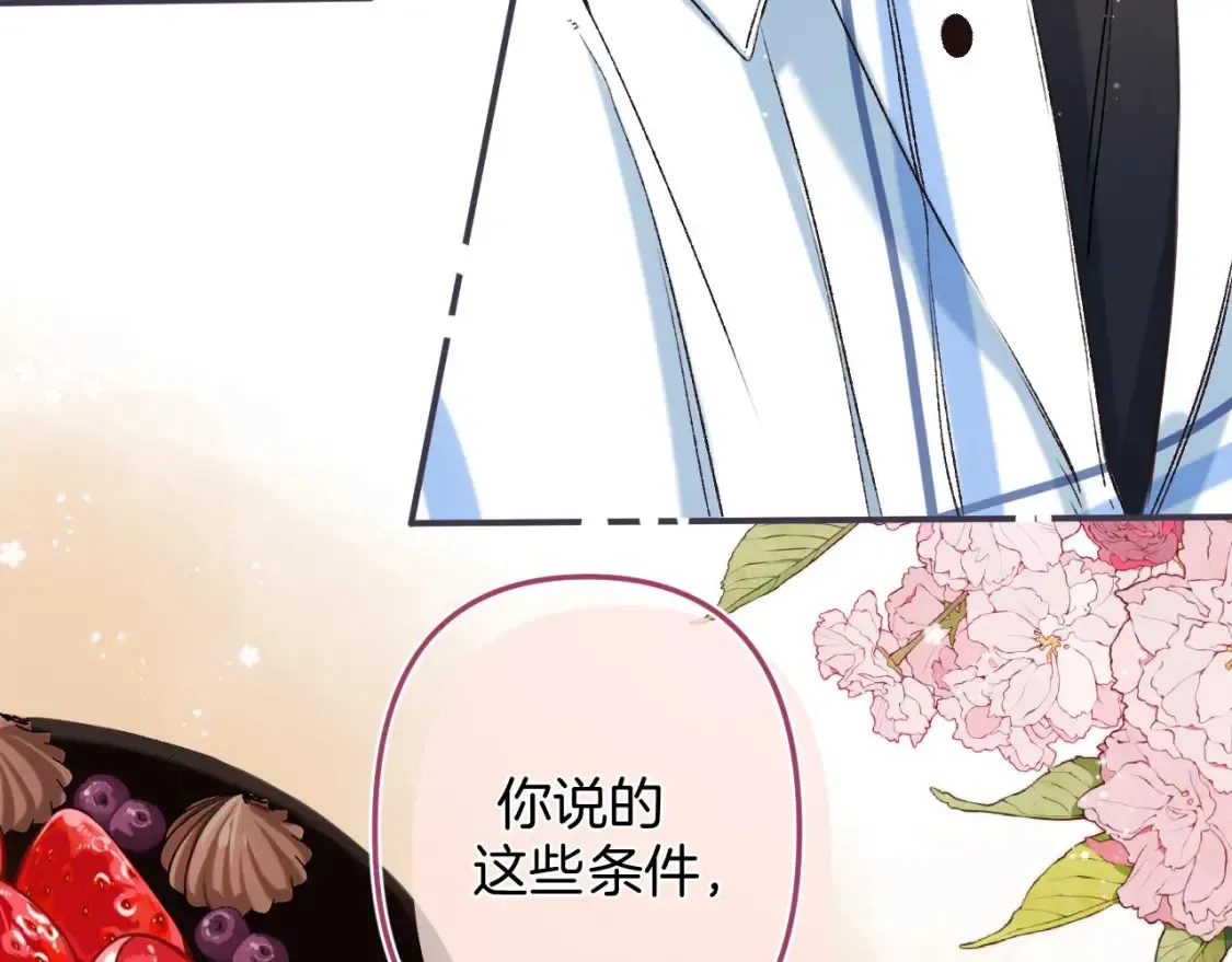 33 我能追你了吗 第98页