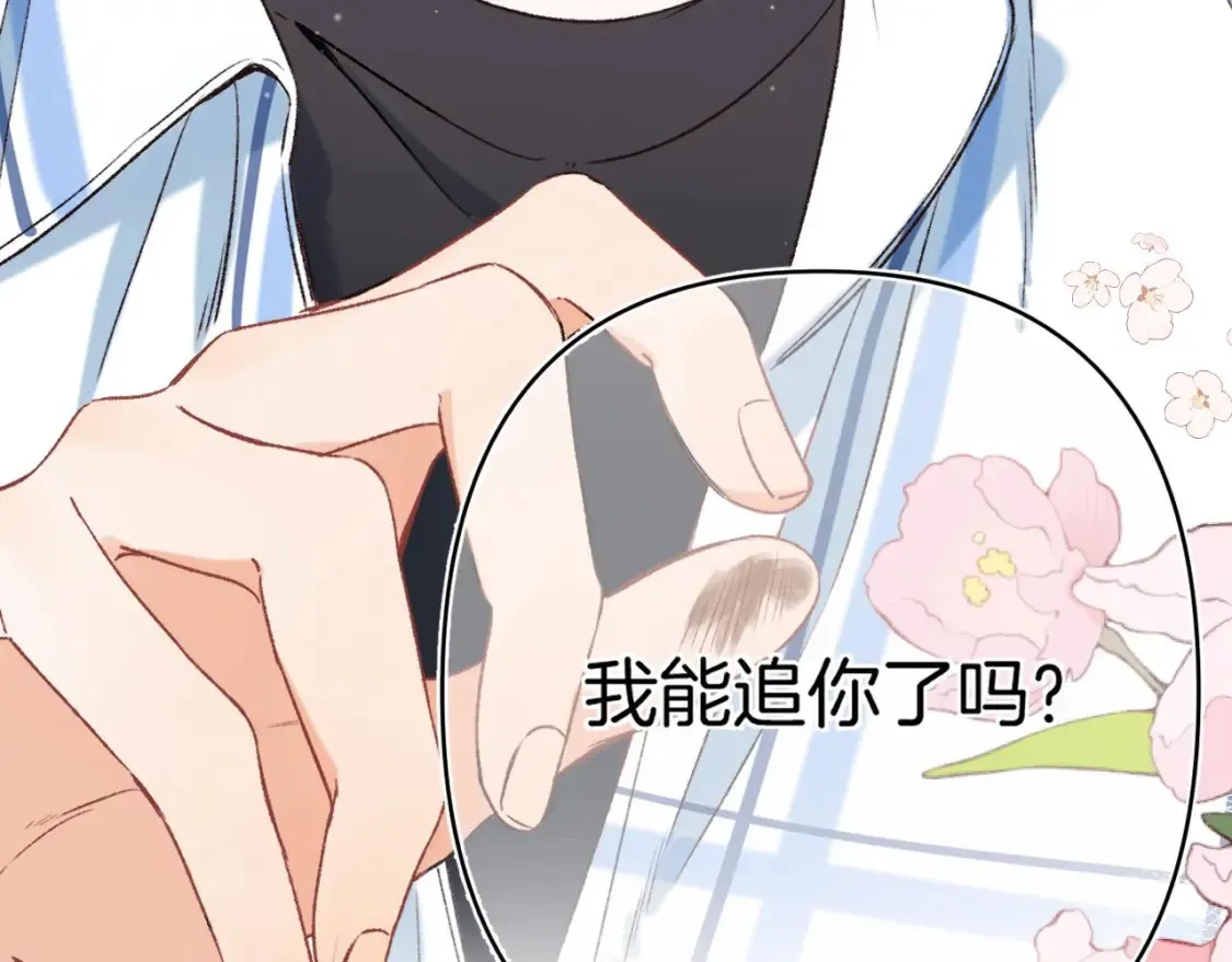 33 我能追你了吗 第115页