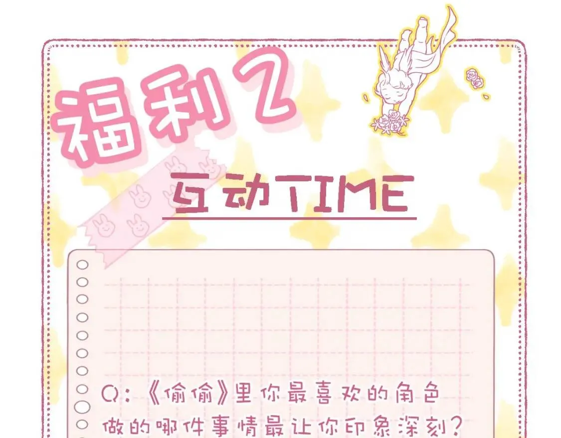 一个有福利和小番外的请假条 第3页