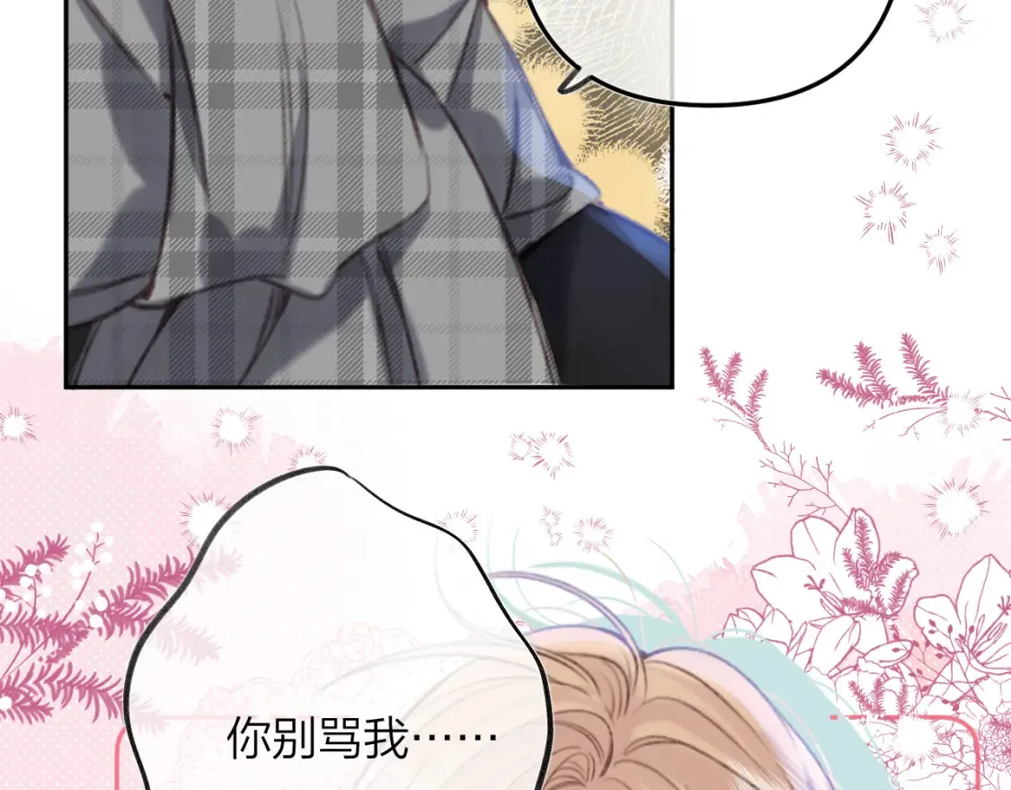 第二季16 你不要骂我 第81页