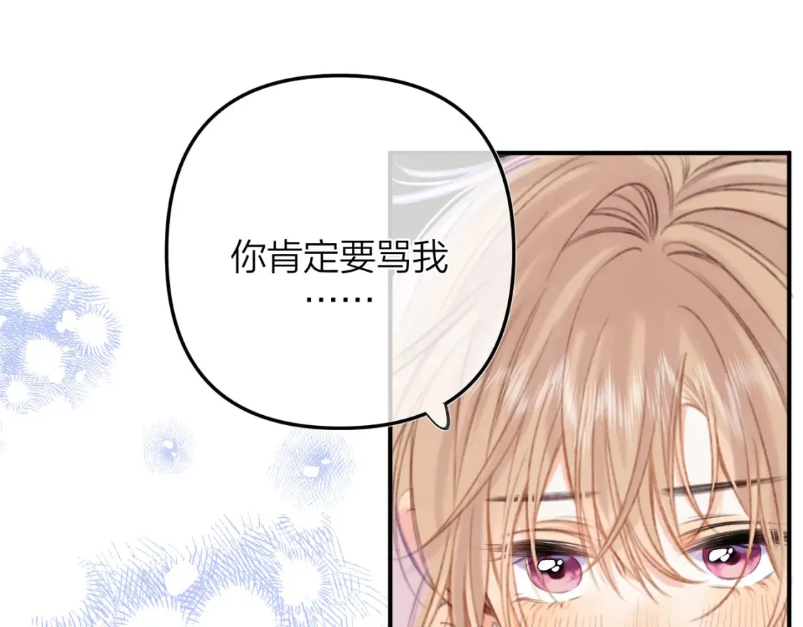 第二季16 你不要骂我 第93页