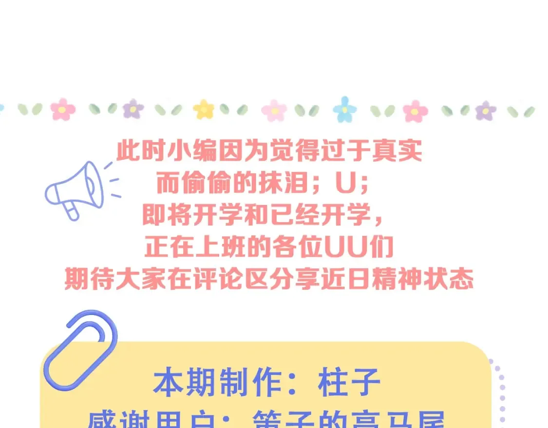 第47期 偷偷角色演我精神状态！ 第4页