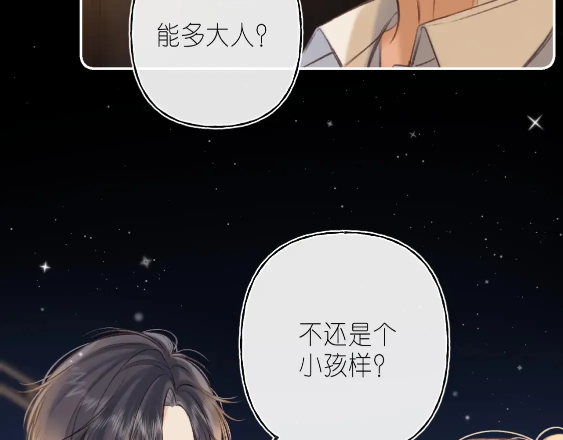 第二季 02 老东西 第31页