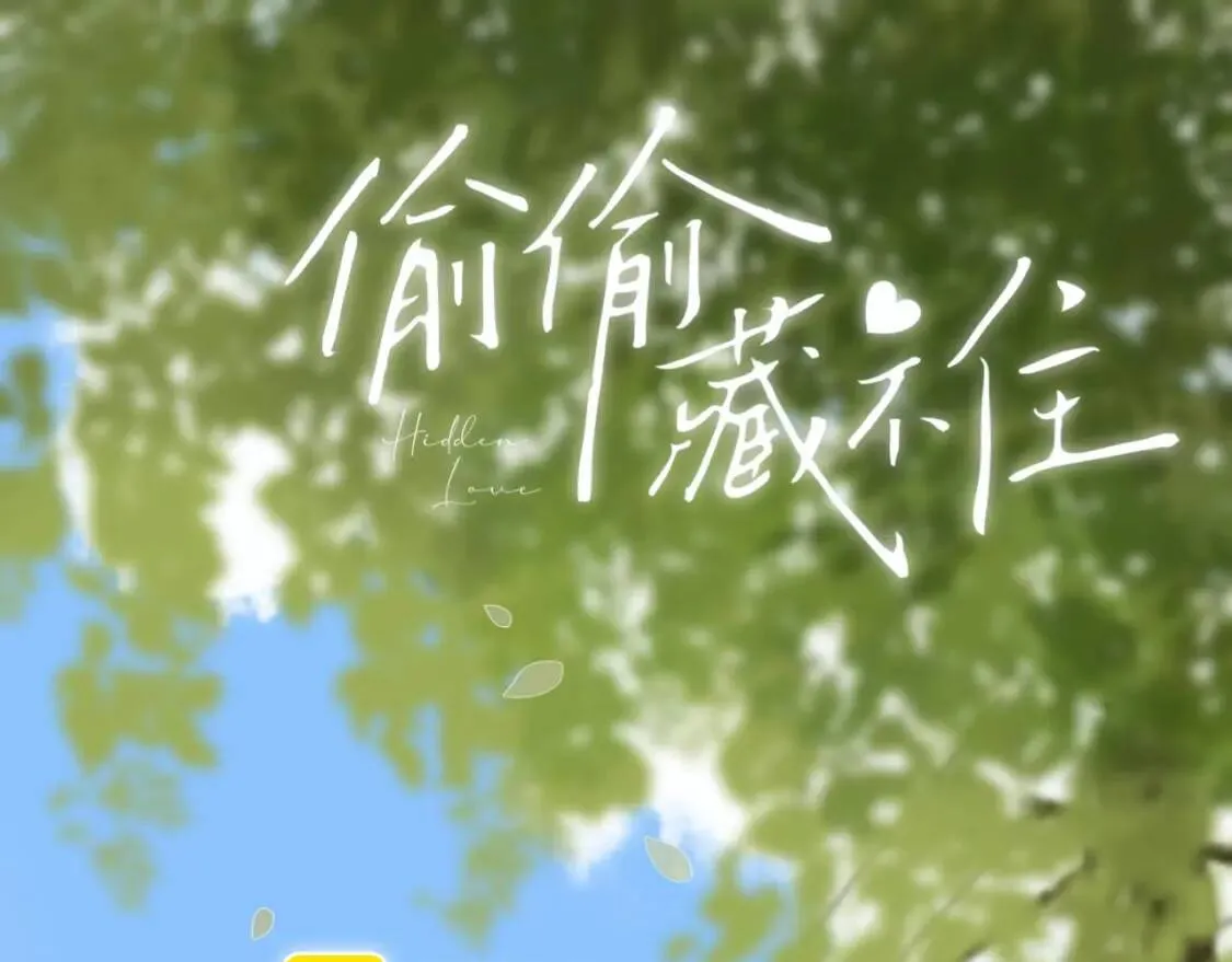 第40话 舍不得哥哥？ 第1页