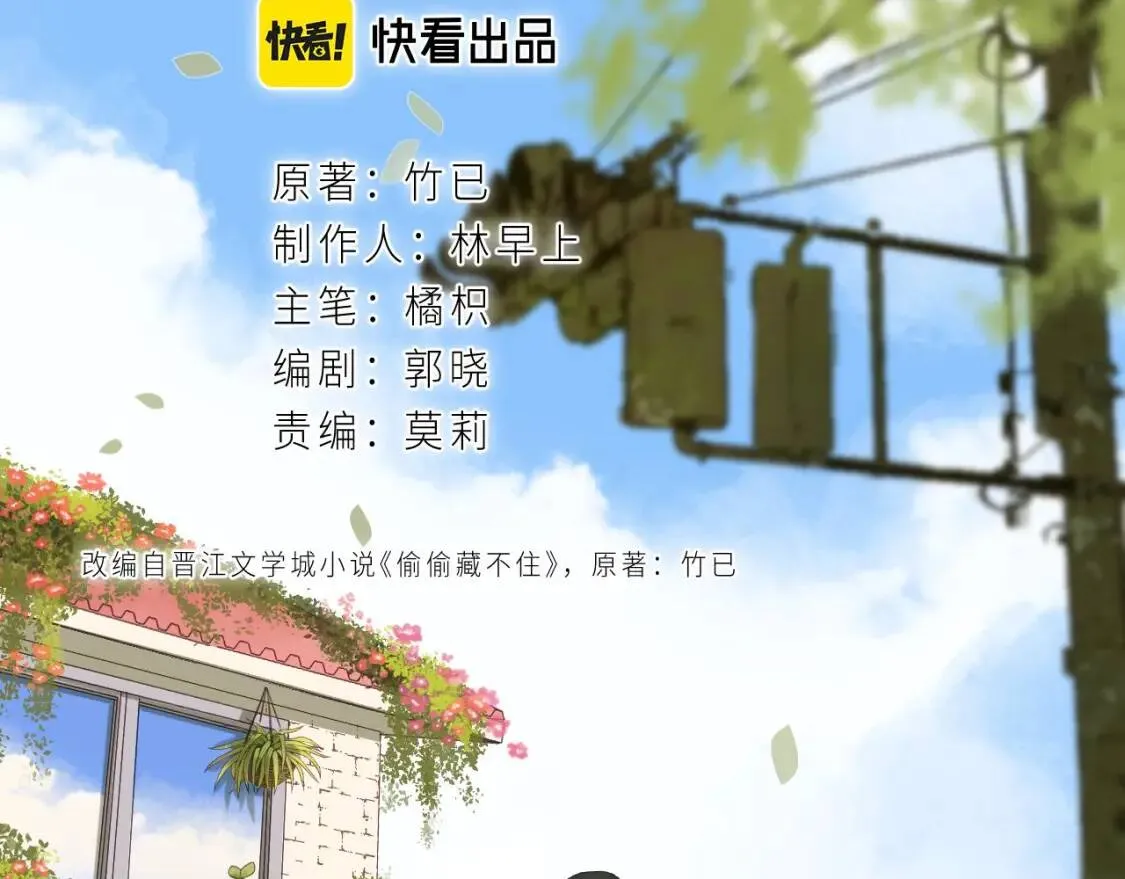 第40话 舍不得哥哥？ 第2页