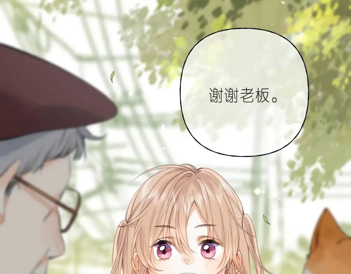 第40话 舍不得哥哥？ 第8页