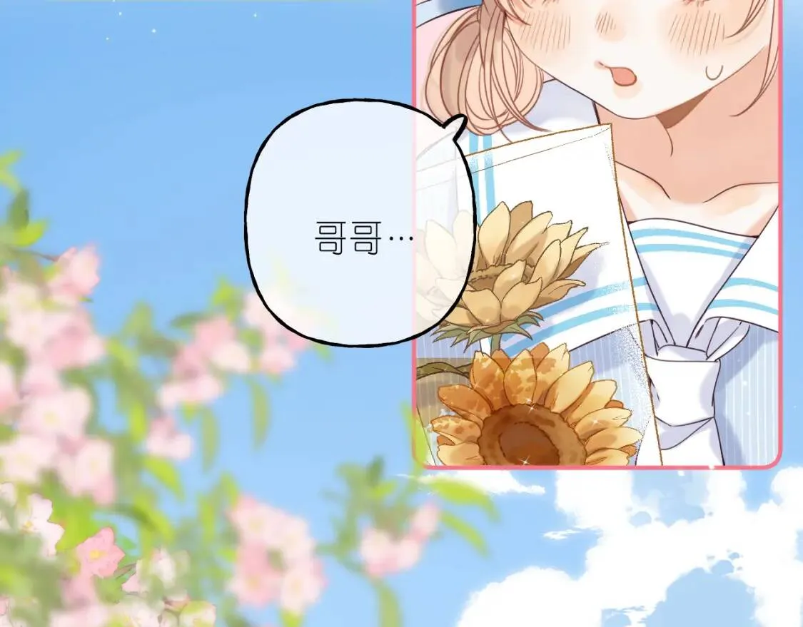 第40话 舍不得哥哥？ 第43页