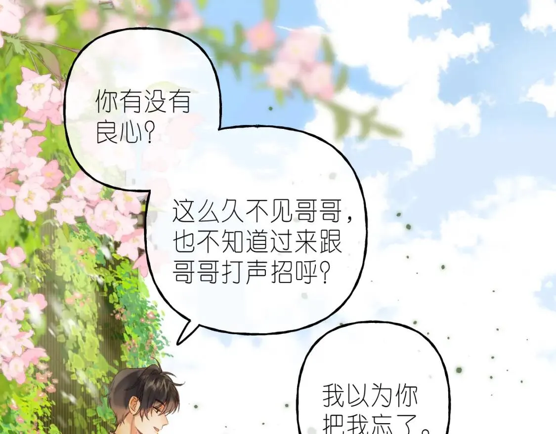 第40话 舍不得哥哥？ 第44页