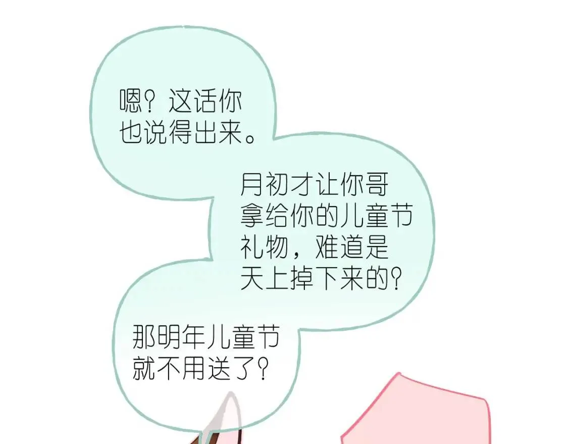 第40话 舍不得哥哥？ 第47页