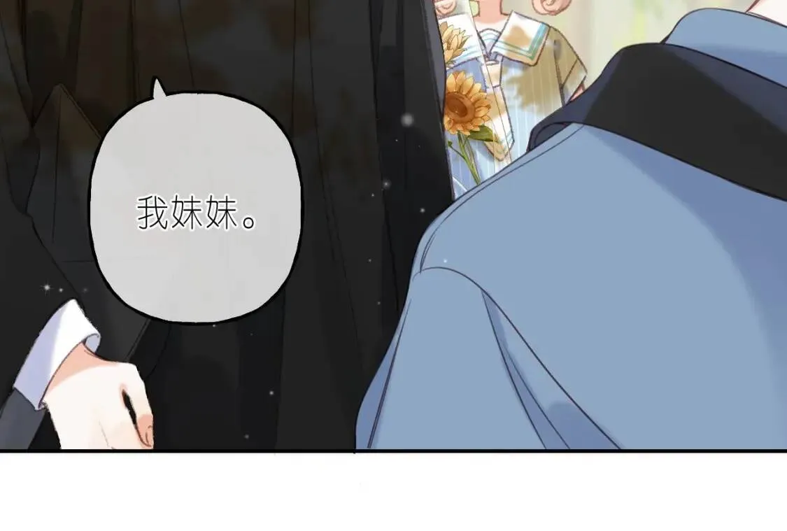 第40话 舍不得哥哥？ 第69页