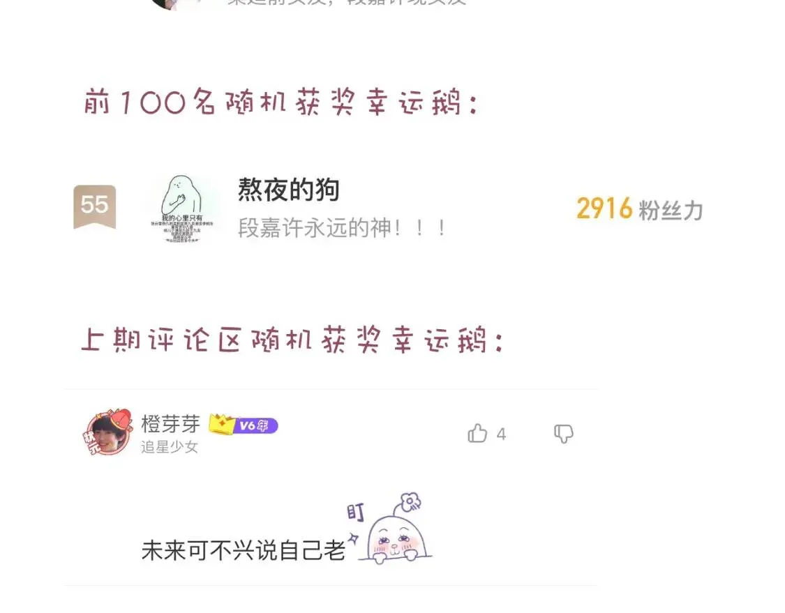 第40话 舍不得哥哥？ 第82页