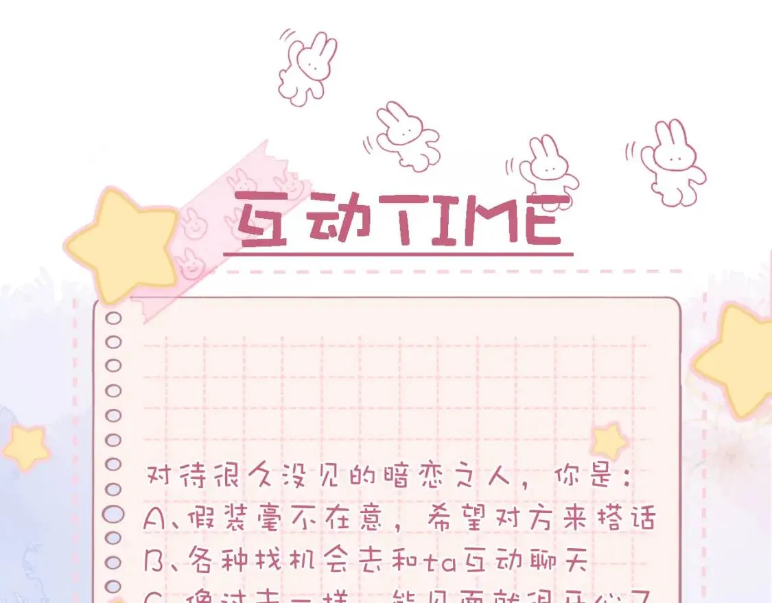 第40话 舍不得哥哥？ 第84页