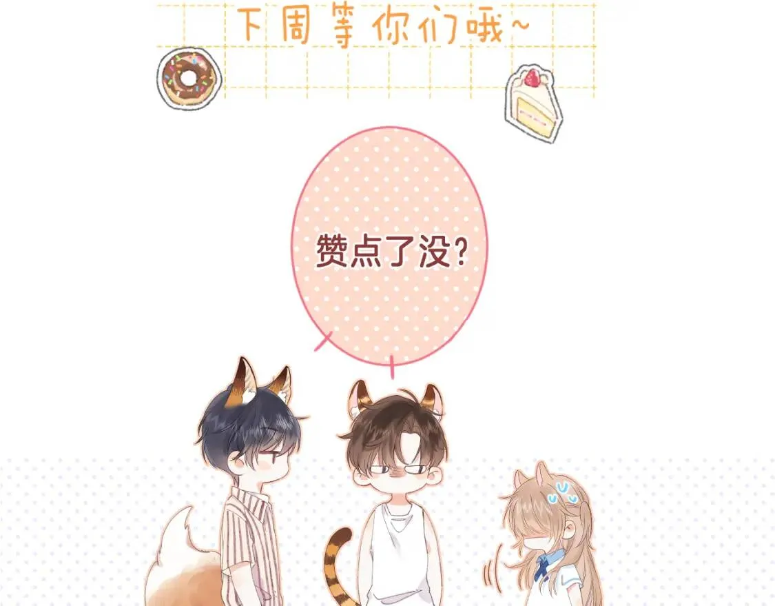 第40话 舍不得哥哥？ 第88页