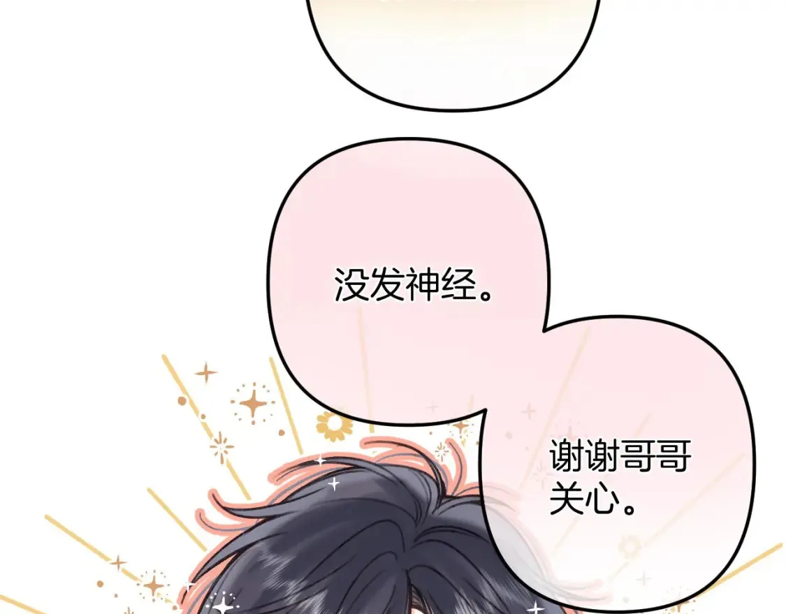 第二季22 哥哥 第79页