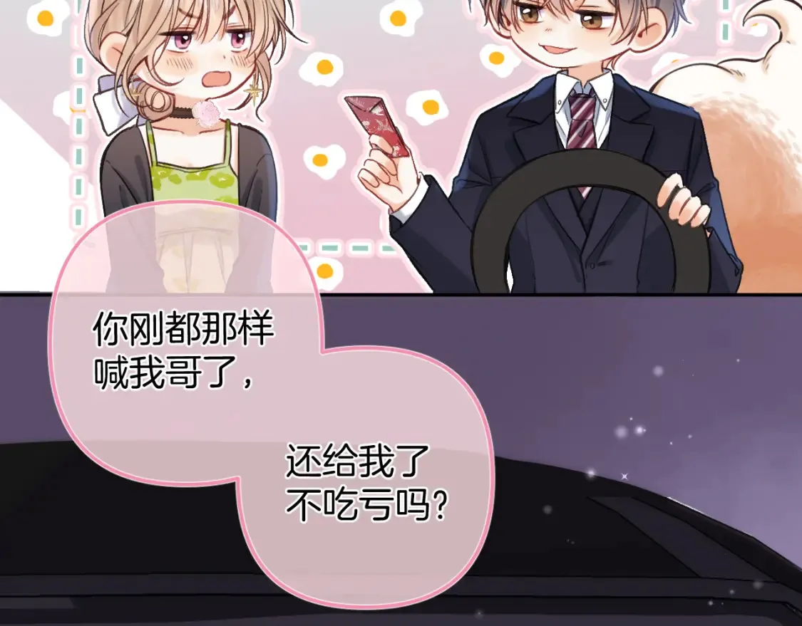 第二季24 找女朋友 第13页