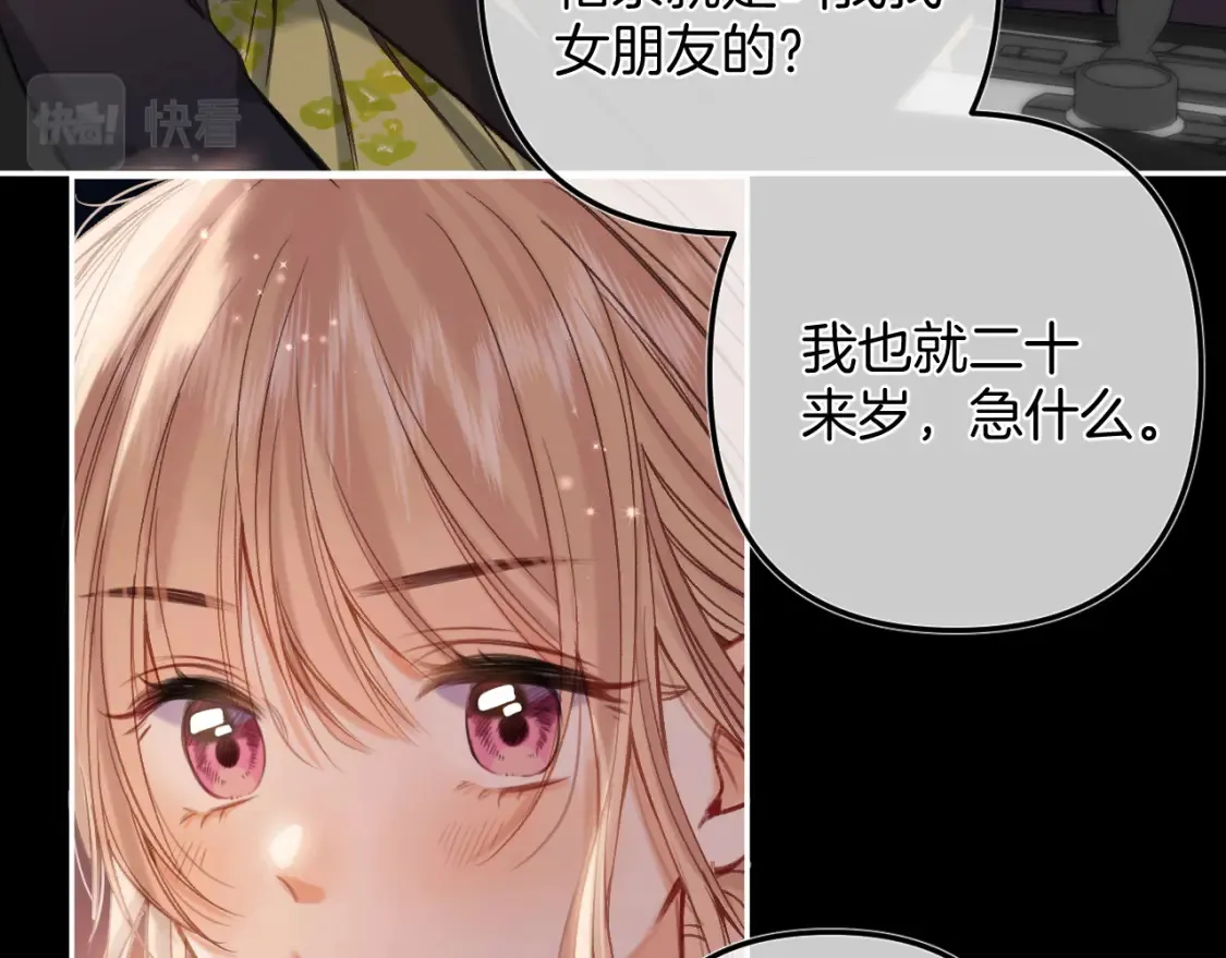 第二季24 找女朋友 第26页