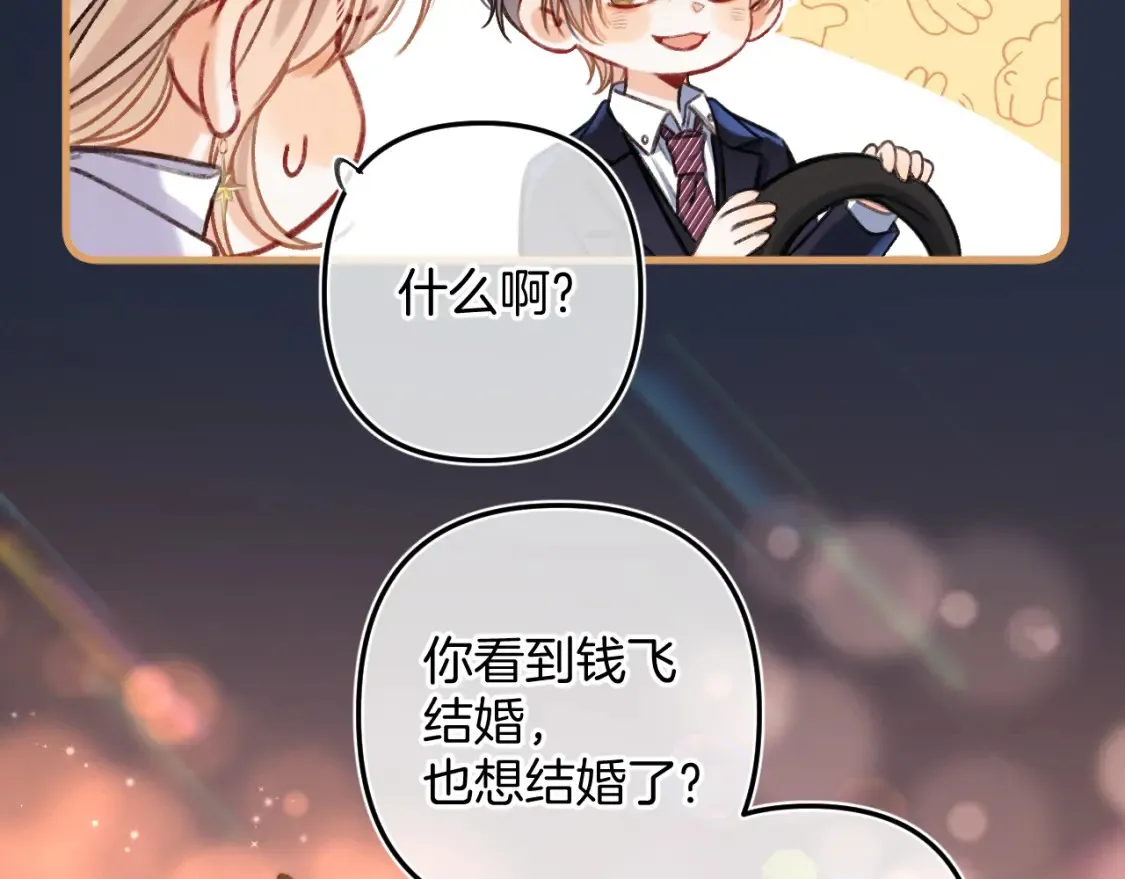 第二季24 找女朋友 第46页