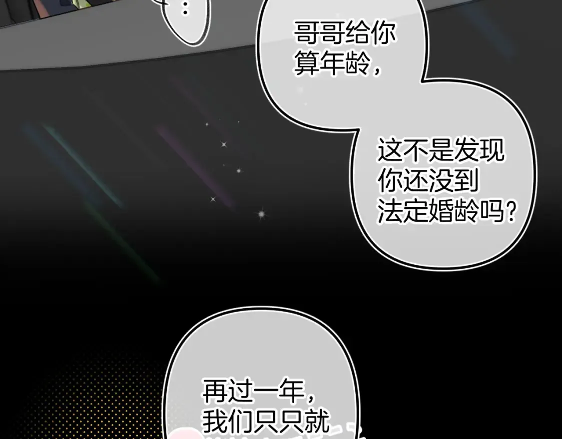 第二季24 找女朋友 第48页