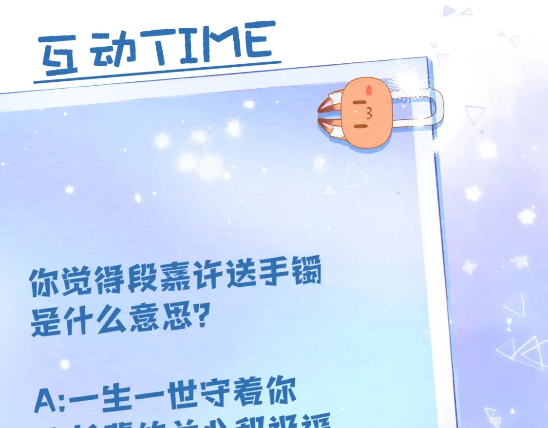 第二季24 找女朋友 第90页