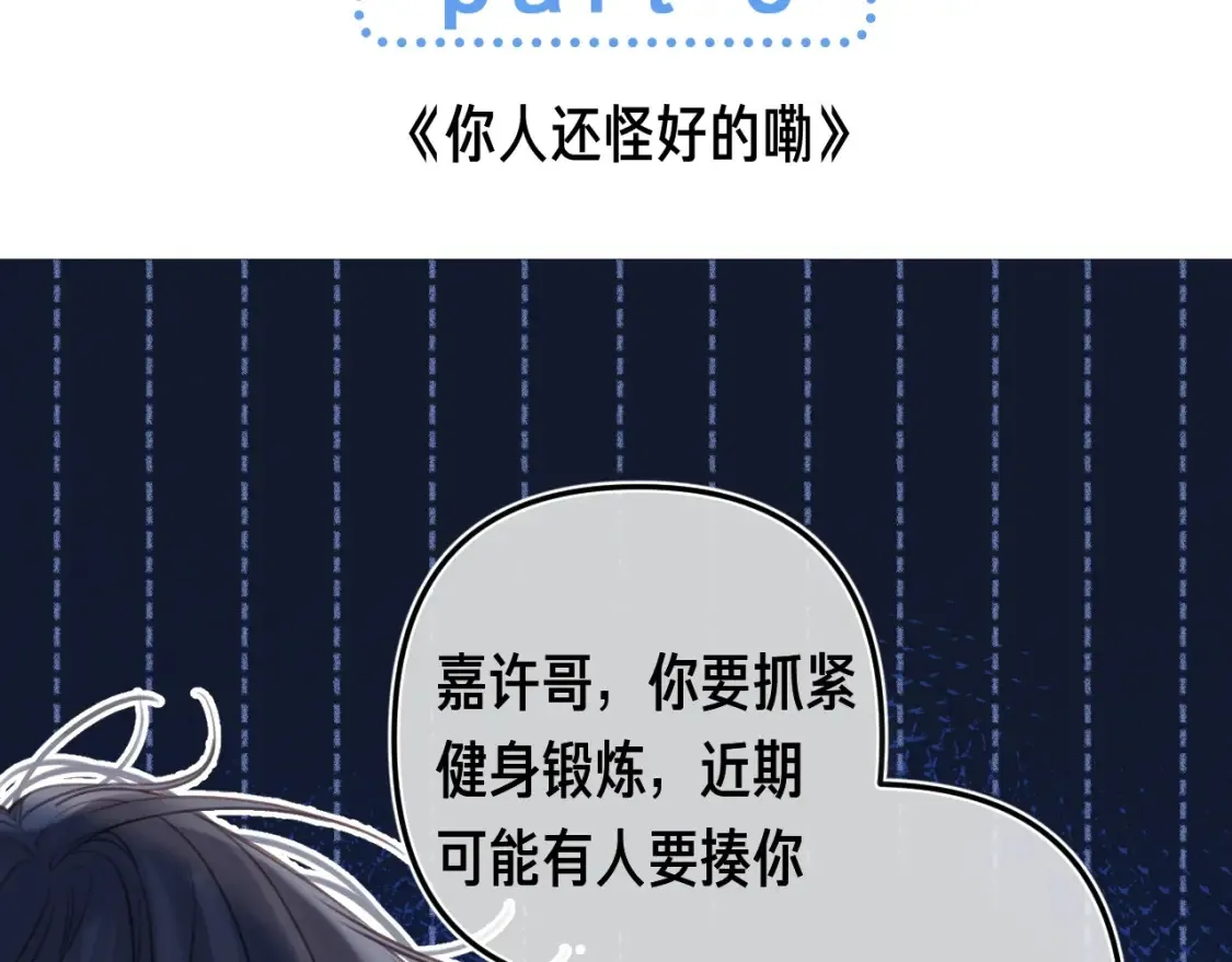 第35期 如果改掉漫画的原台词…… 第21页