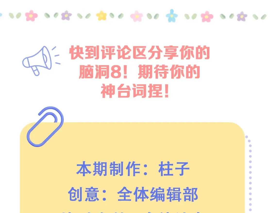 第35期 如果改掉漫画的原台词…… 第25页