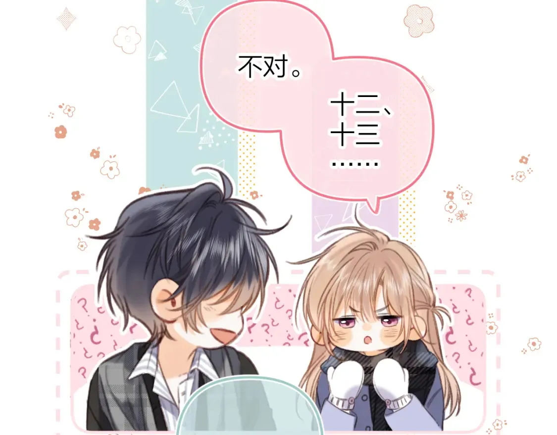 第二季17 男狐狸精 第19页